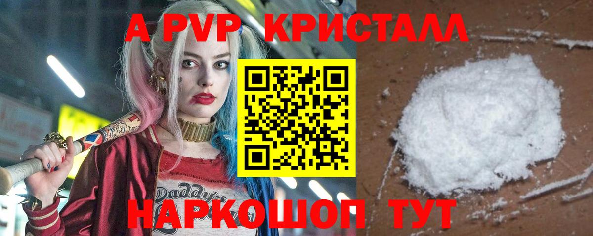 Когалым  A PVP СК  A PVP  Вход с VPN  APVP VHQ  Alpha PVP Crystall 