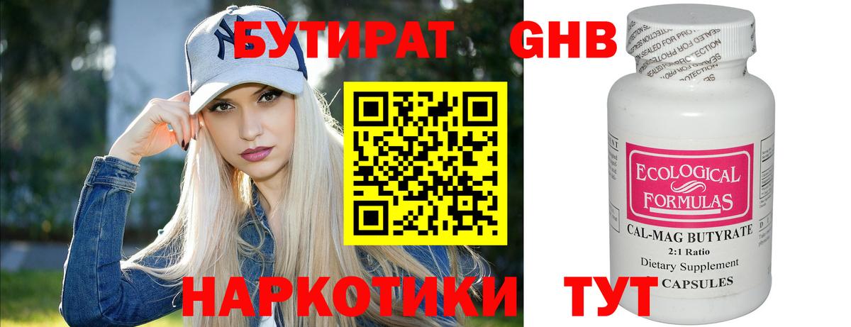 Бутират BDO Когалым