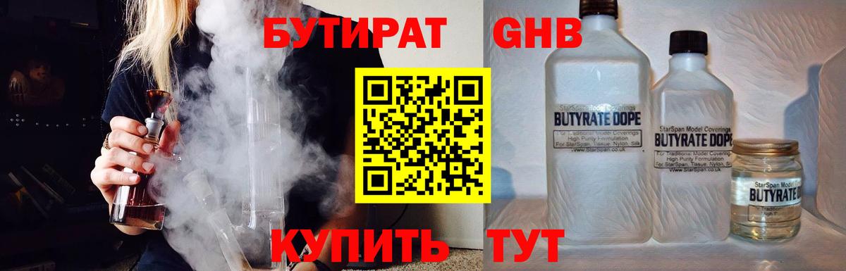 Когалым  Бутират BDO 33%  Бутират  Вход с VPN 