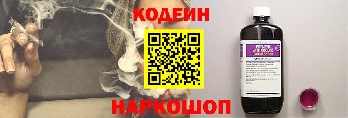 Codein Purple Drank  Вход с VPN  Кодеин Purple Drank  Когалым 