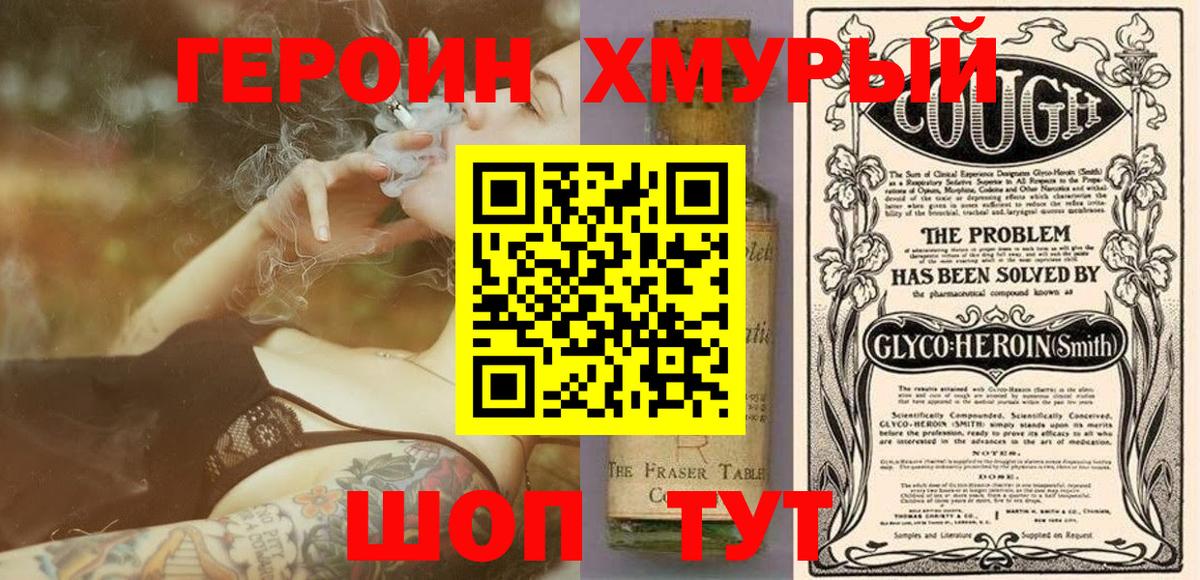 Когалым  ГЕРОИН герыч  Героин  Вход с VPN 