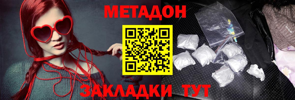 Метадон methadone Когалым