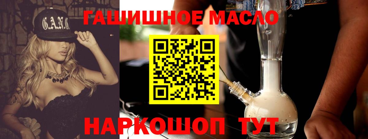 ТГК гашишное масло Когалым
